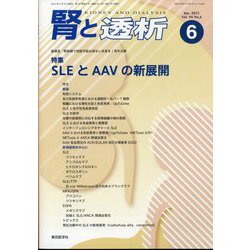 腎と透析 2023年 06月号 [雑誌]