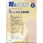 腎と透析 2023年 06月号 [雑誌]