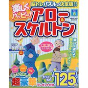 楽しくハッピーアロー&スケルトン 2023年 08月号 [雑誌]