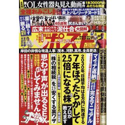 週刊ポスト 2023年 7/28号 [雑誌]