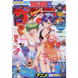 週刊少年サンデー 2023年 7/26号 [雑誌]