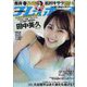 週刊 プレイボーイ 2023年 7/31号 [雑誌]