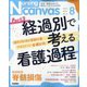 Nursing Canvas (ナーシング・キャンバス) 2023年 08月号 [雑誌]
