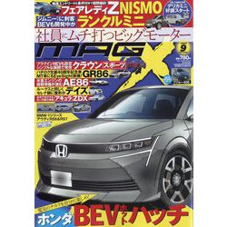 MAG X (ニューモデルマガジンX) 2023年 09月号 [雑誌]