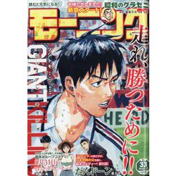週刊 モーニング 2023年 7/27号 [雑誌]