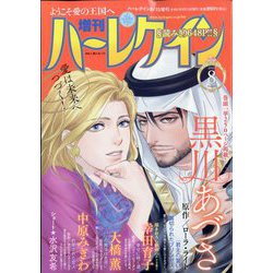 増刊 ハーレクイン 2023年 8/15号 [雑誌]