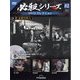 必殺シリーズDVDコレクション 2023年 8/8号(82) [雑誌]