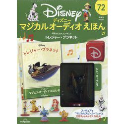 ディズニーマジカルオーディオえほん 2023年 8/8号(72) [雑誌]
