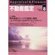不動産鑑定 2023年 08月号 [雑誌]