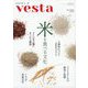 Vesta(ヴェスタ) 2023年 08月号 [雑誌]
