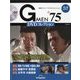 隔週刊 Gメン'75 DVDコレクション 2023年 8/8号(57) [雑誌]