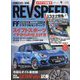 REV SPEED (レブスピード) 2023年 09月号 [雑誌]