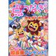 家族で遊ぼう点つなぎひろば 2023年 10月号 [雑誌]