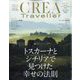 CREA TRAVELLER (クレア トラベラー) 2023年 08月号 [雑誌]