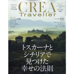 CREA TRAVELLER (クレア トラベラー) 2023年 08月号 [雑誌]