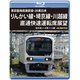 東京臨海高速鉄道・JR東日本 りんかい線・埼京線・川越線直通快速運転席展望 新木場 ⇒ 大崎 ⇒ 川越 4K撮影作品 [Blu-ray Disc]