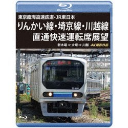 東京臨海高速鉄道・JR東日本 りんかい線・埼京線・川越線直通快速運転席展望 新木場 ⇒ 大崎 ⇒ 川越 4K撮影作品 [Blu-ray Disc]