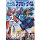 戦闘メカ ザブングル アナザー・ゲイル<２>(ビッグ コミックス) [コミック]