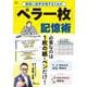 資格に独学合格するための 「ペラ一枚」記憶術(TJMOOK) [ムックその他]