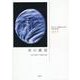 水の惑星-金星の探査と太陽風の発見 [単行本]