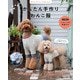 かんたん手作りわんこ服―愛犬とおそろいが楽しめる [単行本]