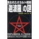 失われたオカルト呪術「迦波羅」の謎(MU SUPER MYSTERY BOOKS) [新書]