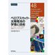 ペロブスカイト太陽電池の学理と技術―カーボンニュートラルを担う国産グリーンテクノロジー(CSJ Current Review) [全集叢書]