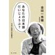 あなたの日本語だいじょうぶ?―SNS時代の言葉力 [単行本]