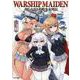 Warship Maiden 知られざる名艦少女列伝 [単行本]