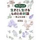 ぎんちゃんの生きとし生けるものとの対話 里山生活編 [単行本]