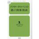 ドクタータコバシの爺ジ(時事)放談(幻冬舎ルネッサンス新書) [新書]