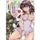 異世界きまぐれぶらり旅 ～奴隷ハーレムを添えて～ 1（マッグガーデンコミック Beat'sシリーズ） [コミック]