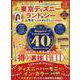 お得技シリーズ249 東京ディズニーランド＆シーお得技ベスト（SHINYUSHA MOOK） [ムックその他]