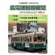 広島電鉄創業110周年 広電運転席展望 令和完全版 VOL.3 5号線 広島港→比治山下→広島駅 1900形 旧京都市電/3号線 広島港→紙屋町西→広電西広島 1150形 旧神戸市電 4K撮影作品 [DVD]