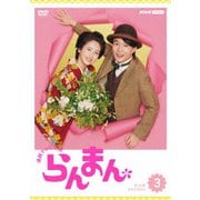 連続テレビ小説 らんまん 完全版 DVD BOX3