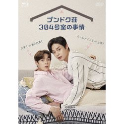 プンドク荘304号室の事情 [Blu-ray Disc]