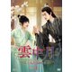 雲中月～二人だけの約束～ DVD-BOX1 [DVD]