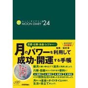 ムーン・ダイアリー'24 [ムックその他]