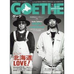 GOETHE （ゲーテ） 2023年 09月号 [雑誌]