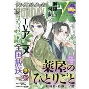 月刊 サンデー GX (ジェネックス) 2023年 08月号 [雑誌]