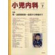 小児内科 2023年 07月号 [雑誌]