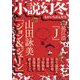 小説幻冬 2023年 08月号 [雑誌]