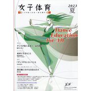 女子体育 2023年 08月号 [雑誌]