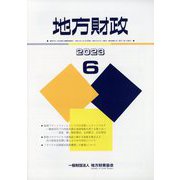 地方財政 2023年 06月号 [雑誌]