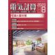 電気計算 2023年 08月号 [雑誌]
