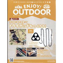 エンジョイ！アウトドア 2023年 7/26号 （31号） [雑誌]