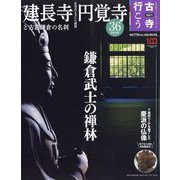 古寺行こう 2023年 8/1号 [雑誌]