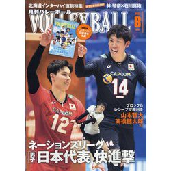 VOLLEYBALL (バレーボール) 2023年 08月号 [雑誌]
