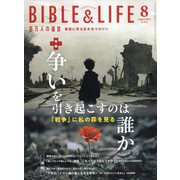百万人の福音 2023年 08月号 [雑誌]