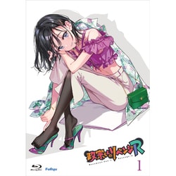 政宗くんのリベンジR 第1巻 [Blu-ray Disc]